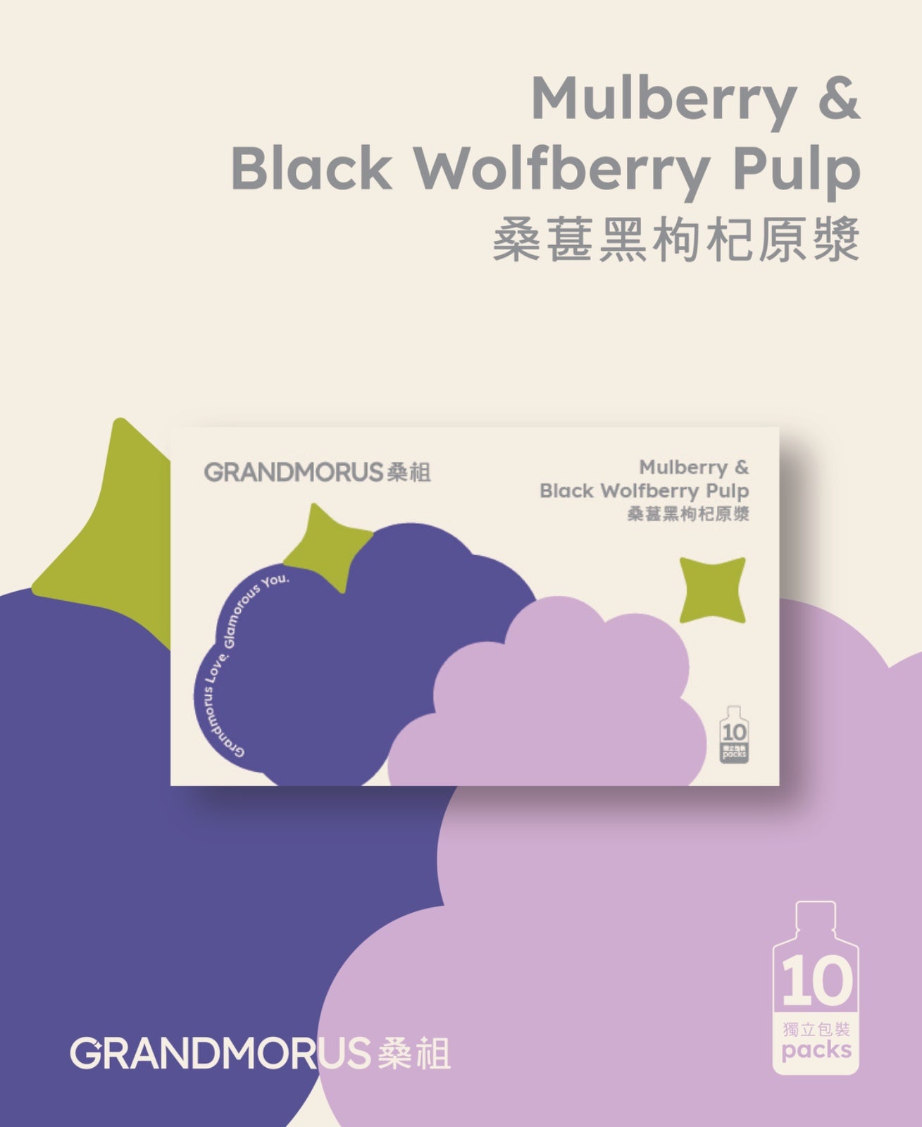 桑祖Grandmorus 桑葚黑枸杞漿 (賞味期限：2026年7月1日) (新舊包裝隨機發貨)