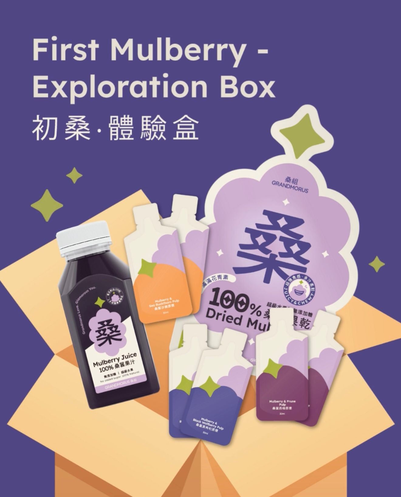 初桑・體驗盒